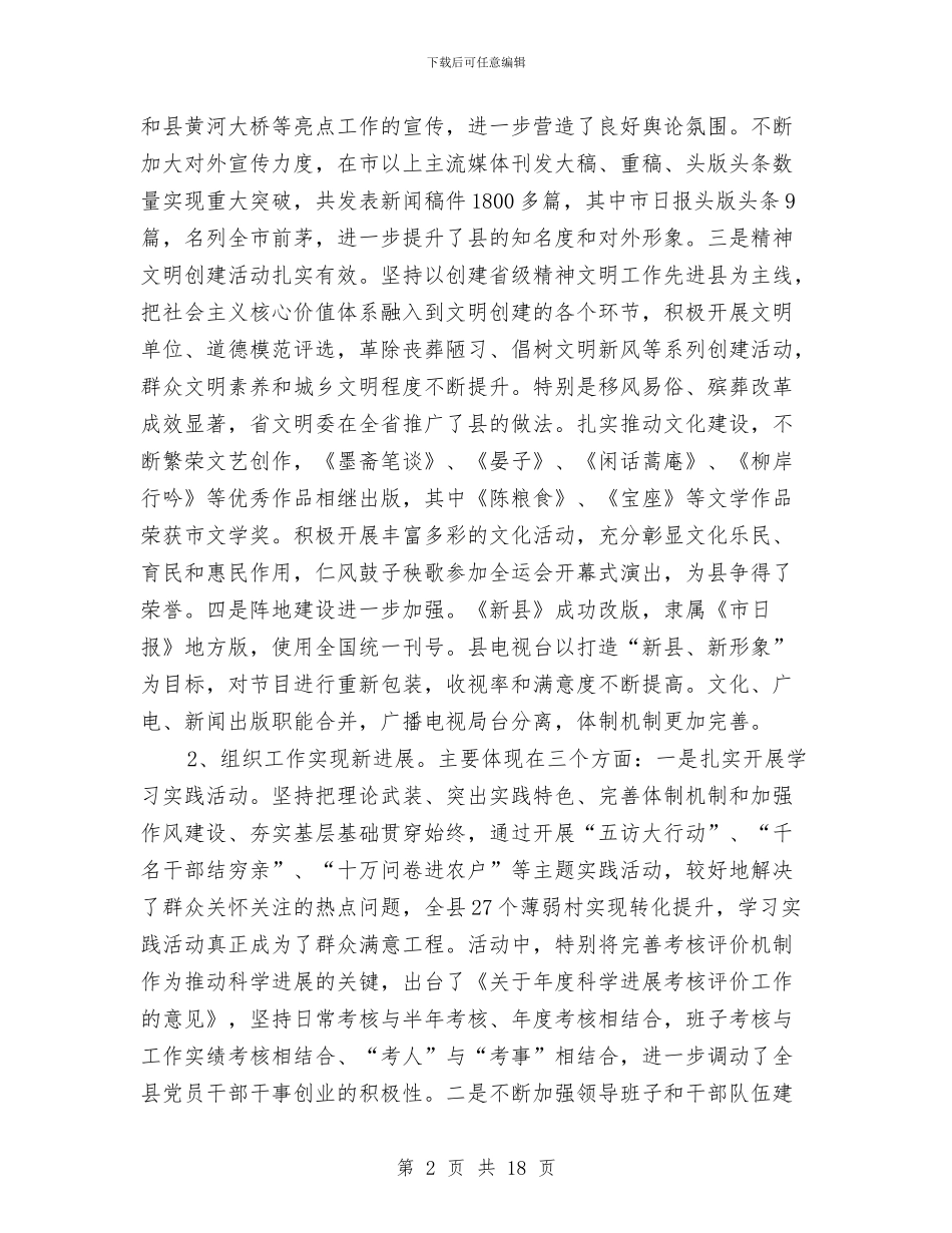县领导在党建工作会的发言与县领导在党政干部培训班的发言汇编_第2页