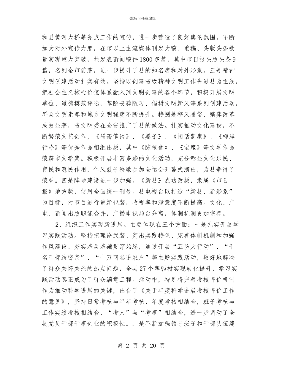 县领导在党建工作会的发言与县领导在全县项目建设会发言汇编_第2页