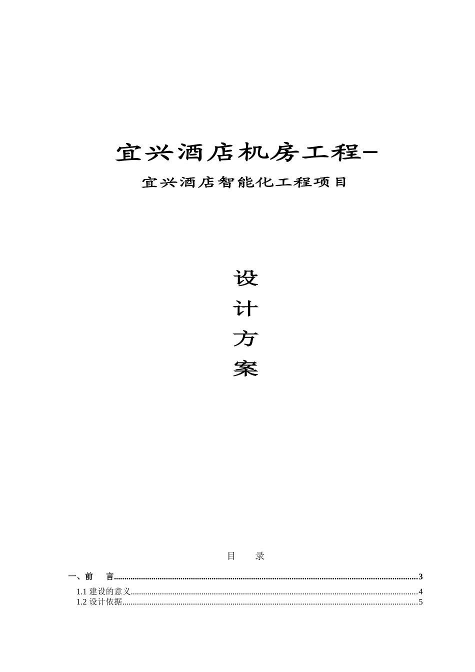 酒店机房工程_第1页