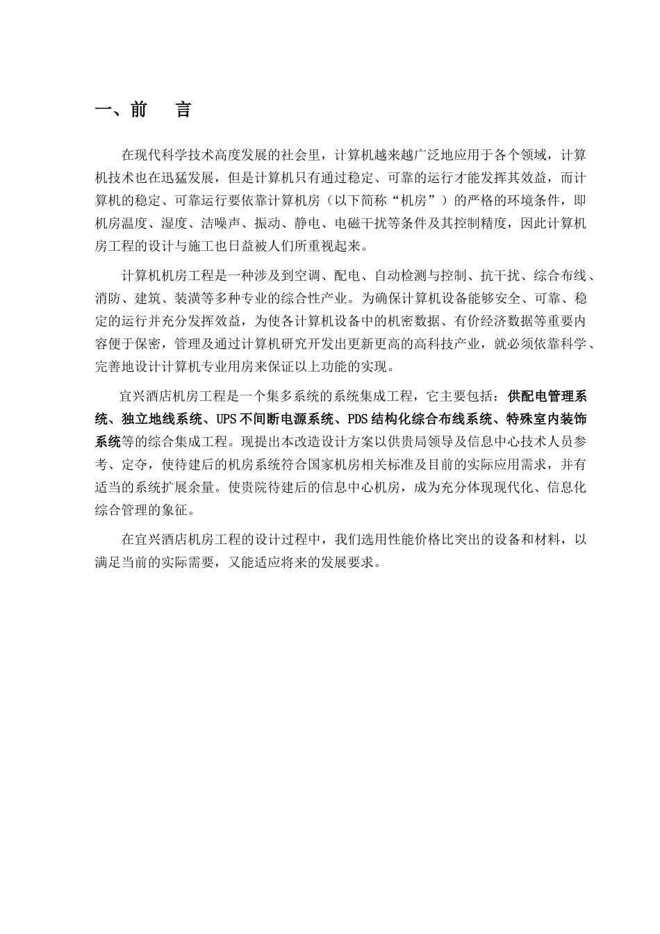 酒店机房工程_第3页