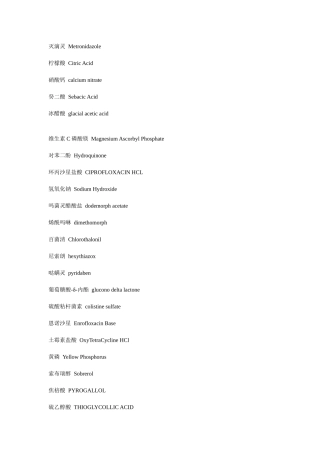 化工原料和产品中英文对照