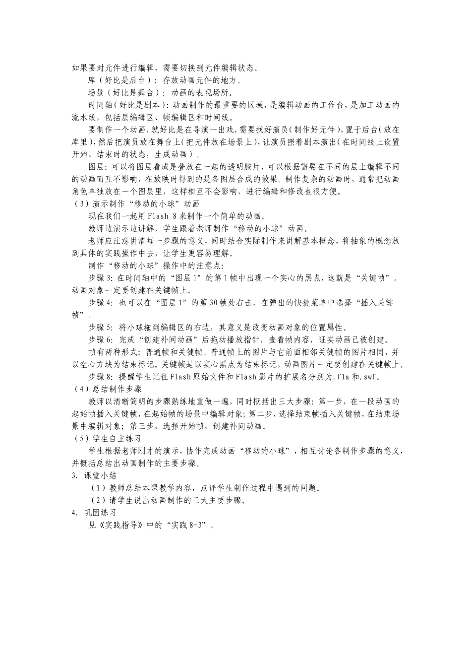 初识Flash动画_第2页