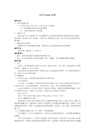 初识Flash动画