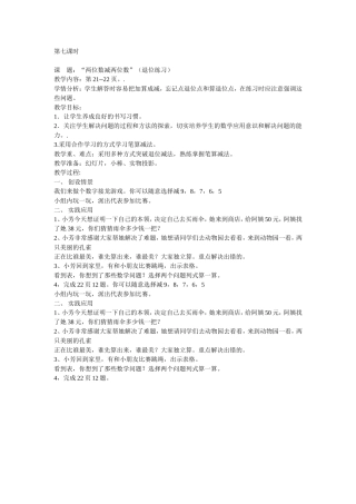 第七课时100加减法