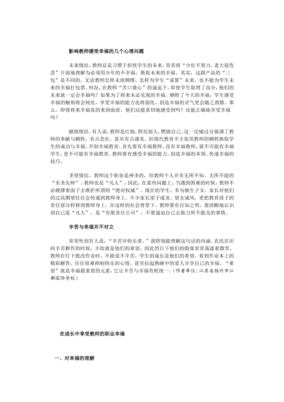 发展积极心理享受教师职业幸1_第2页