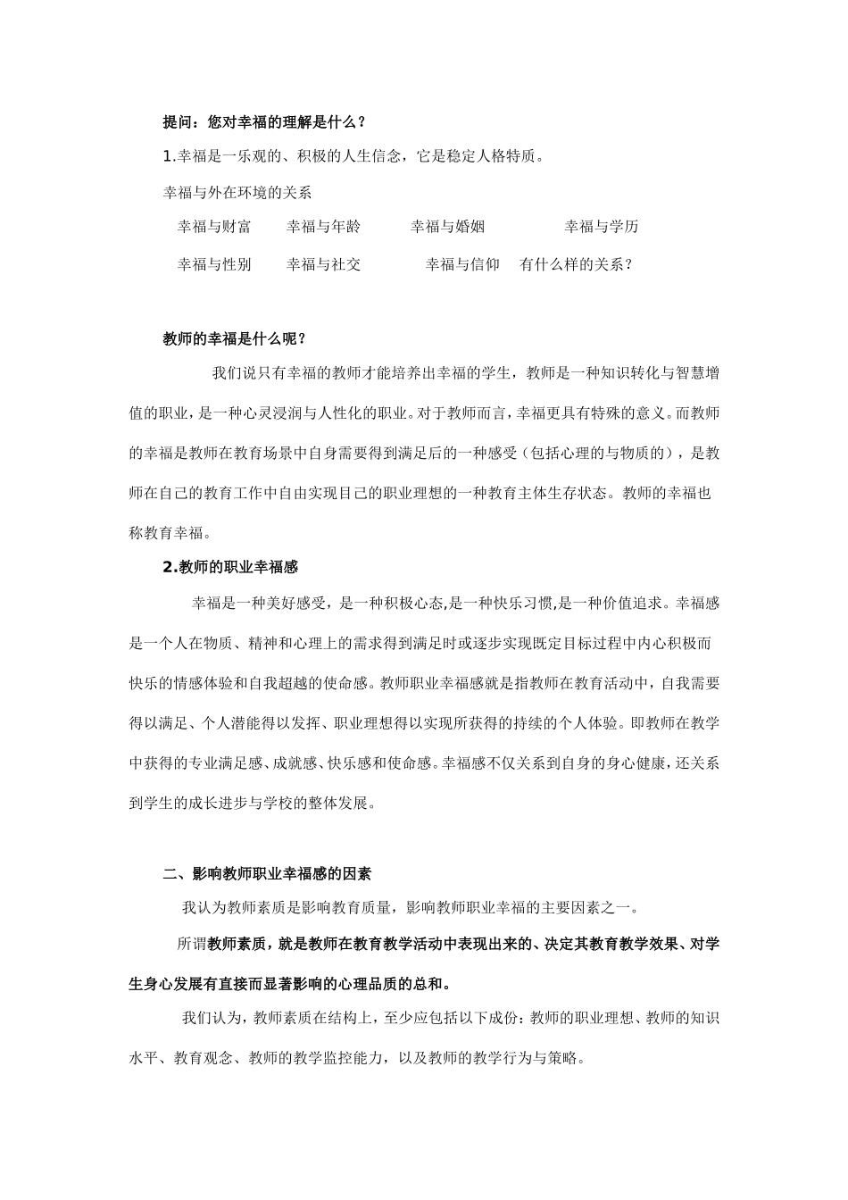 发展积极心理享受教师职业幸1_第3页