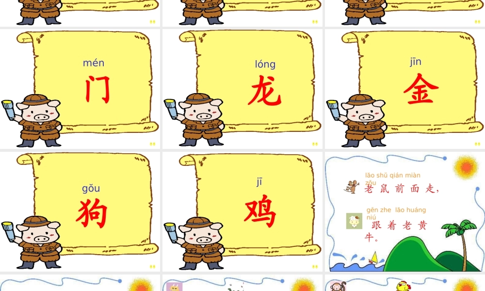 西师版二年级上册小学语文：识字一《十二生肖歌》PPT课件