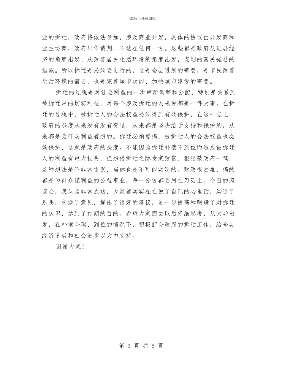 县领导在拆迁座谈会主持词范文与县领导在镇文化中心落成典礼上的讲话汇编_第3页