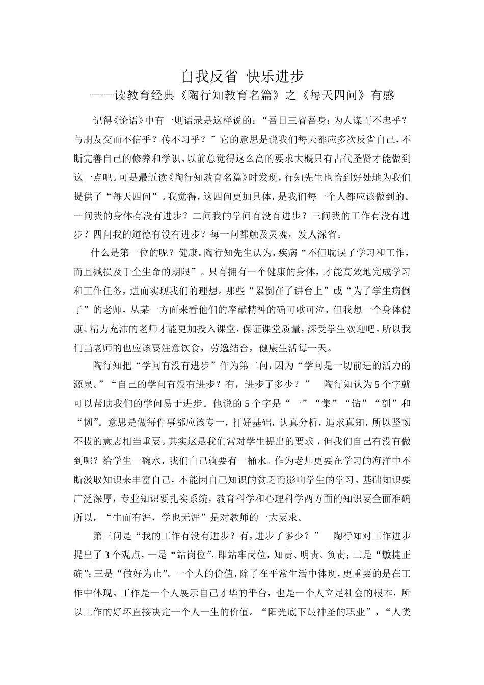 自我反省快乐进步_第1页