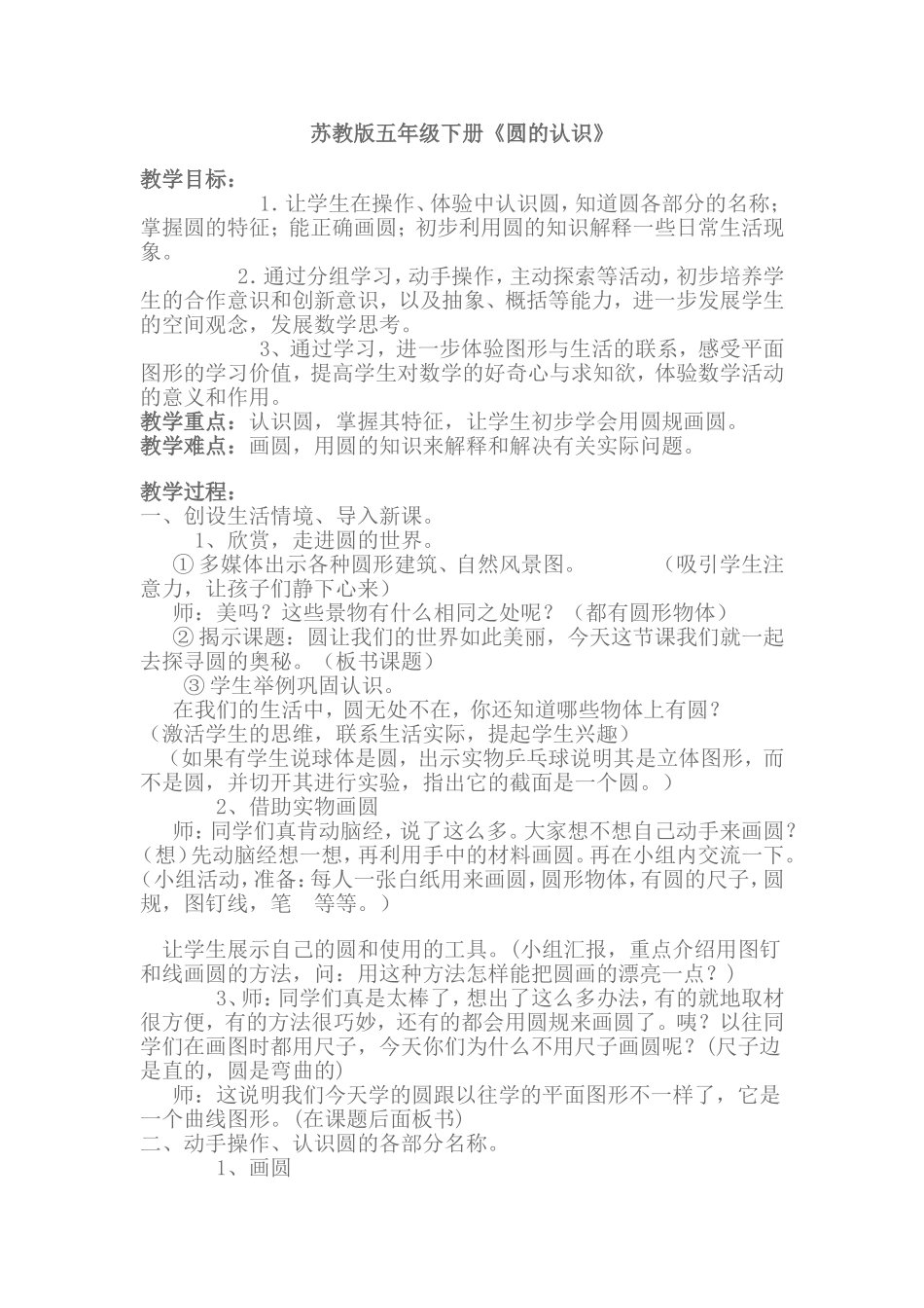 圆的认识渗透德育教学设计_第1页