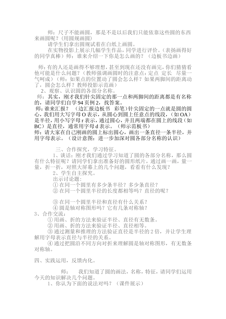 圆的认识渗透德育教学设计_第2页