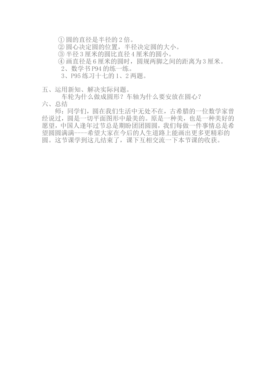 圆的认识渗透德育教学设计_第3页