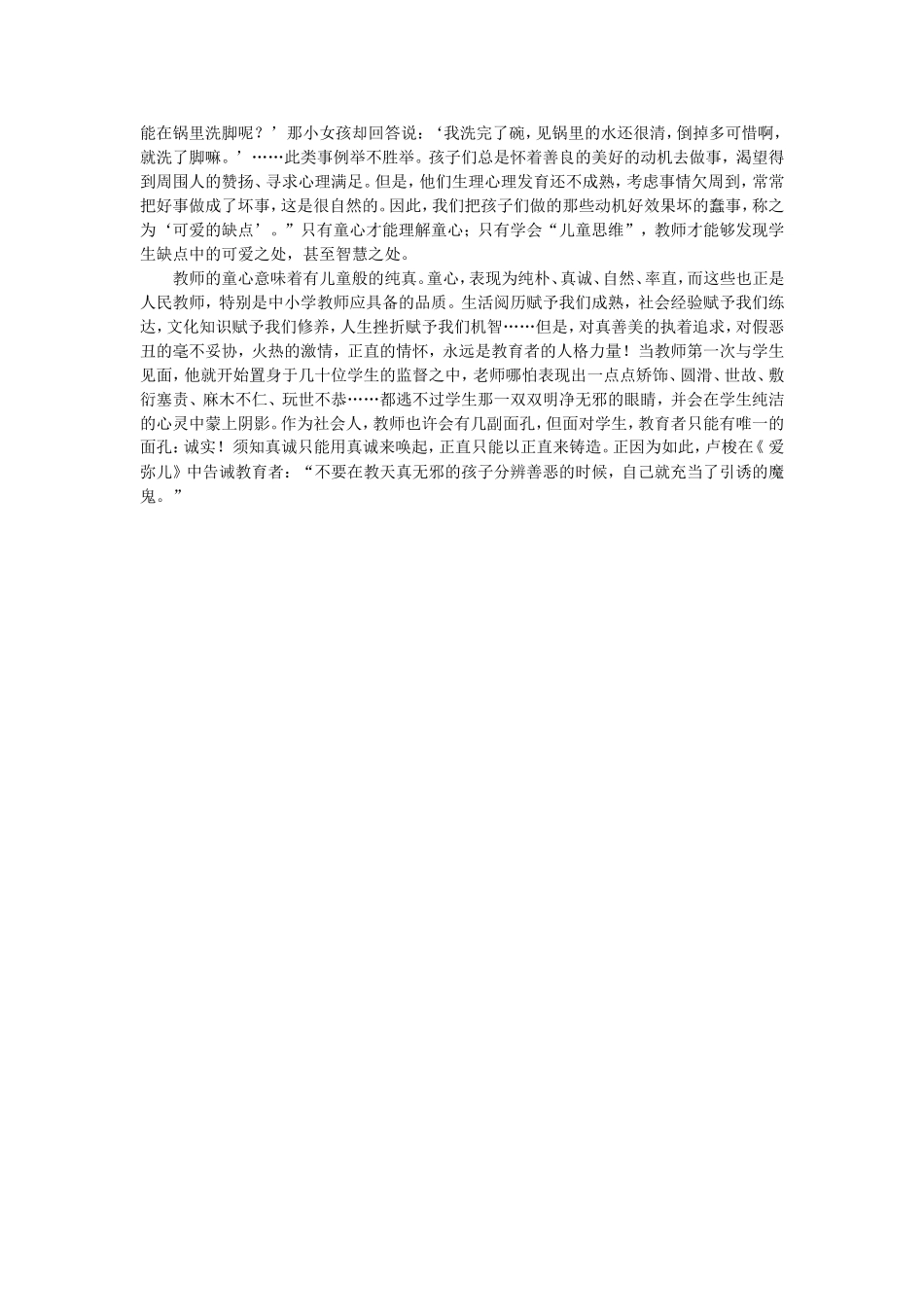 童心是师爱的源泉_第2页