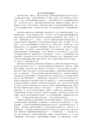 童心是师爱的源泉