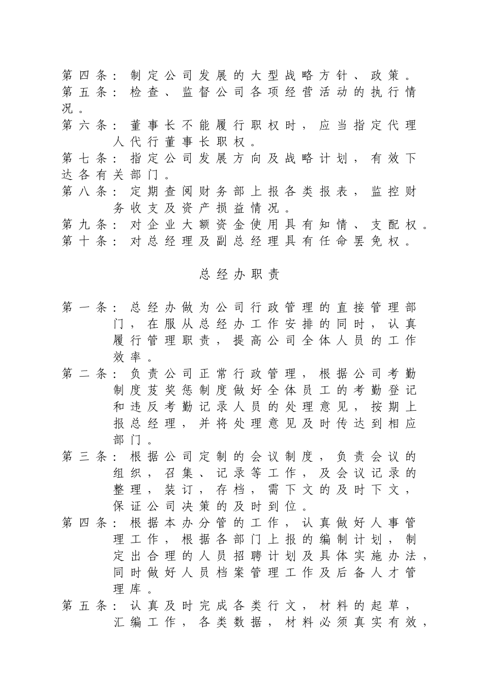 光润能源开发公司行政办公制度_第3页