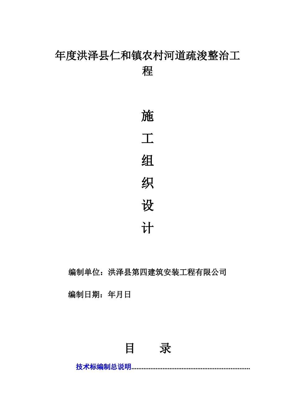 农村河道疏浚工程施工组织设计_第1页