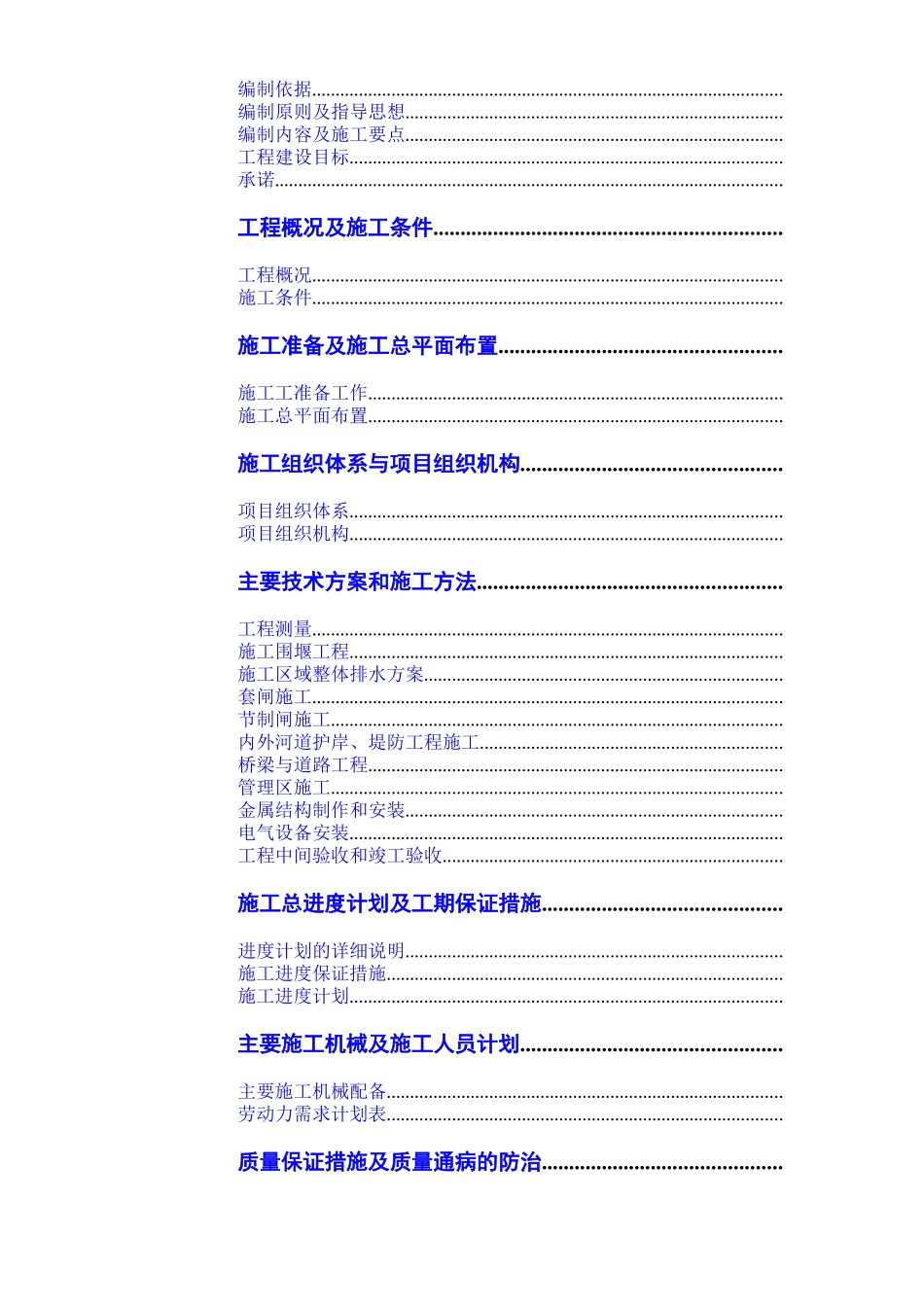 农村河道疏浚工程施工组织设计_第2页