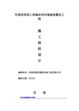 农村河道疏浚工程施工组织设计