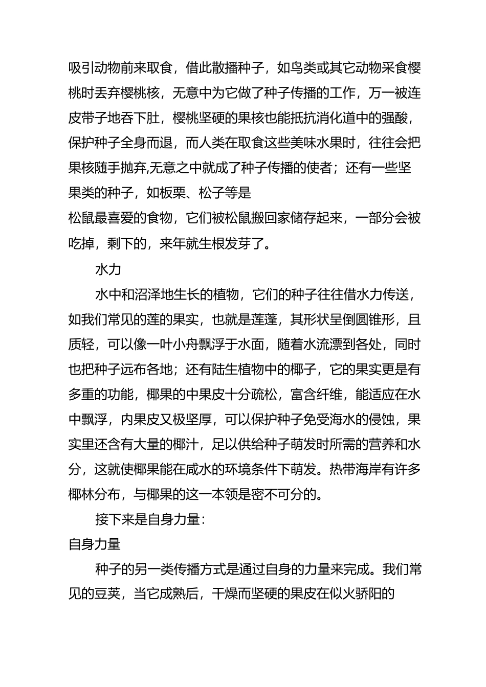 种子的传播方式_第2页