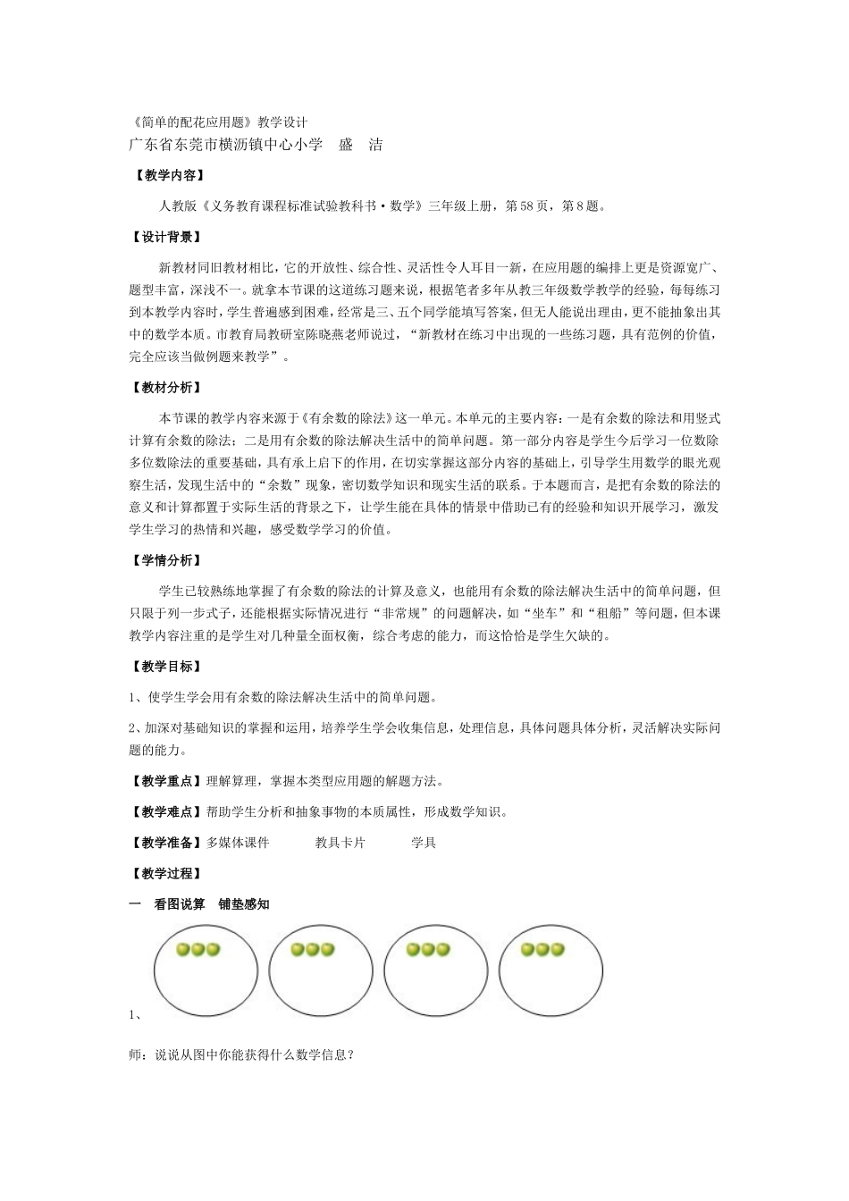 简单的配花应用题_第1页