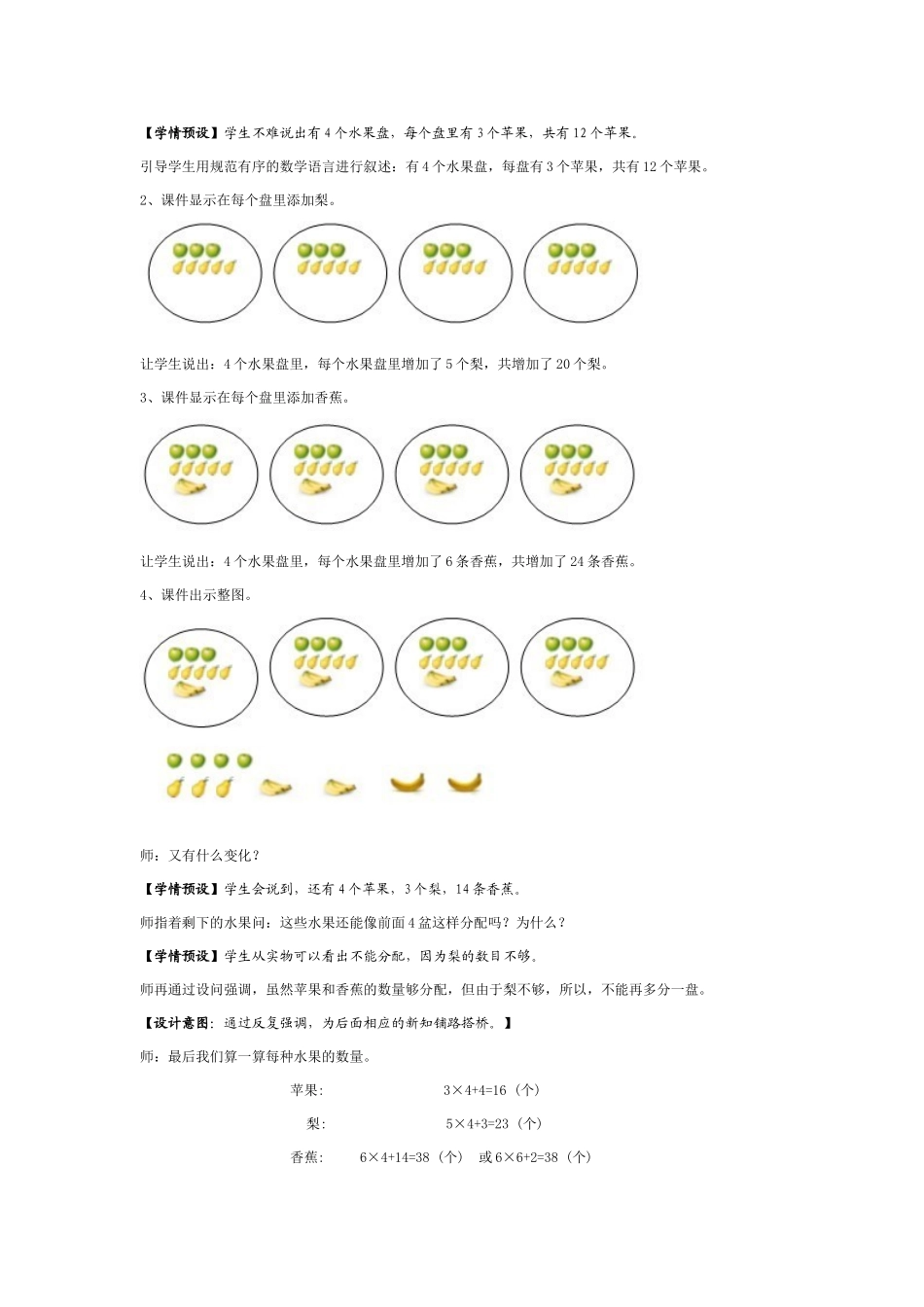 简单的配花应用题_第2页