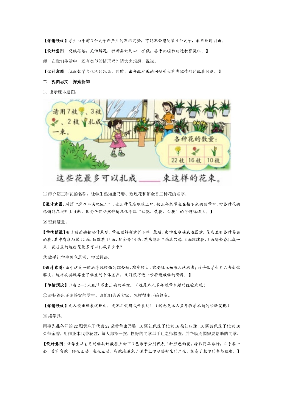 简单的配花应用题_第3页