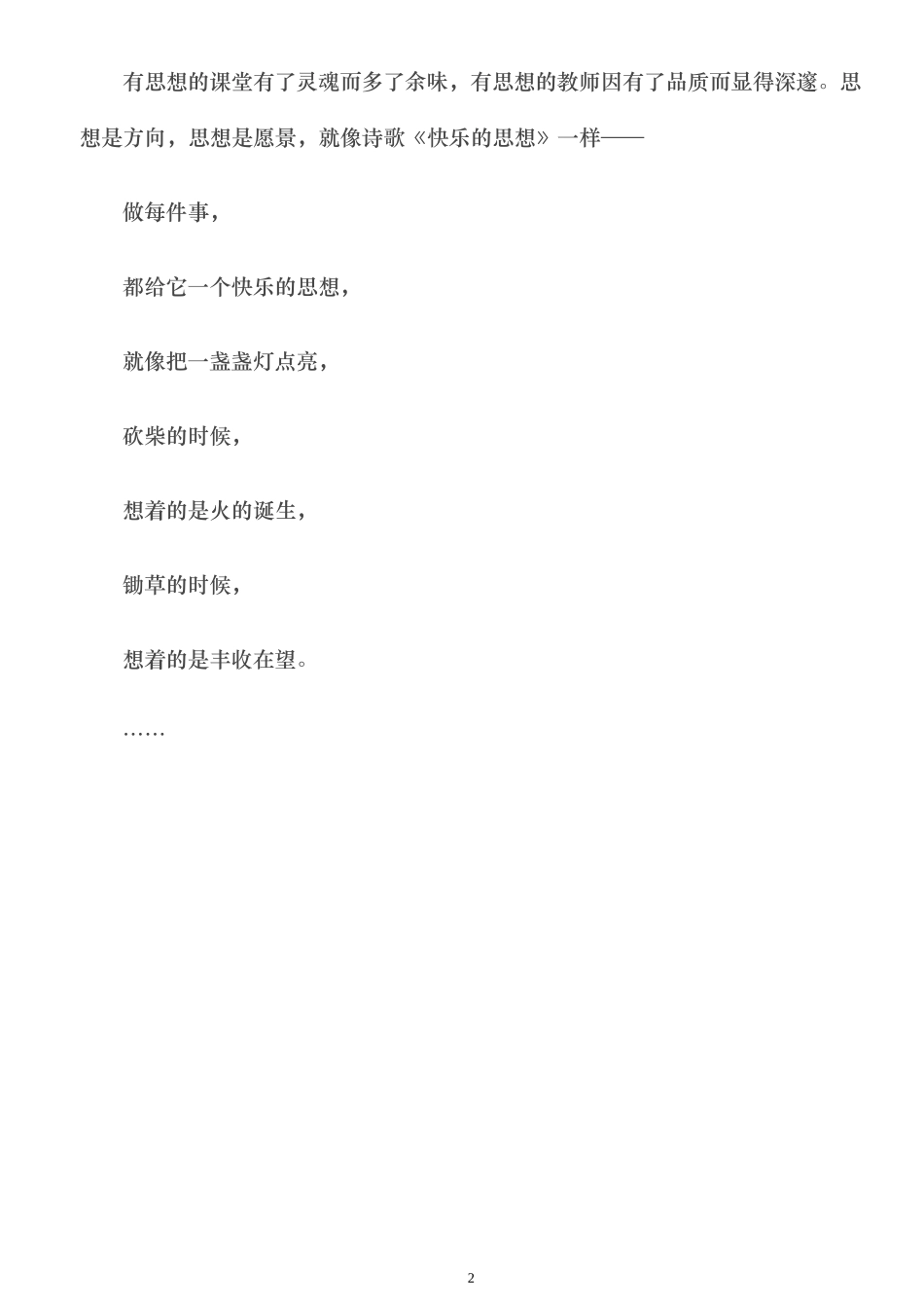 好课，应该是有余味的_第2页