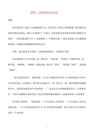 好课，应该是有余味的