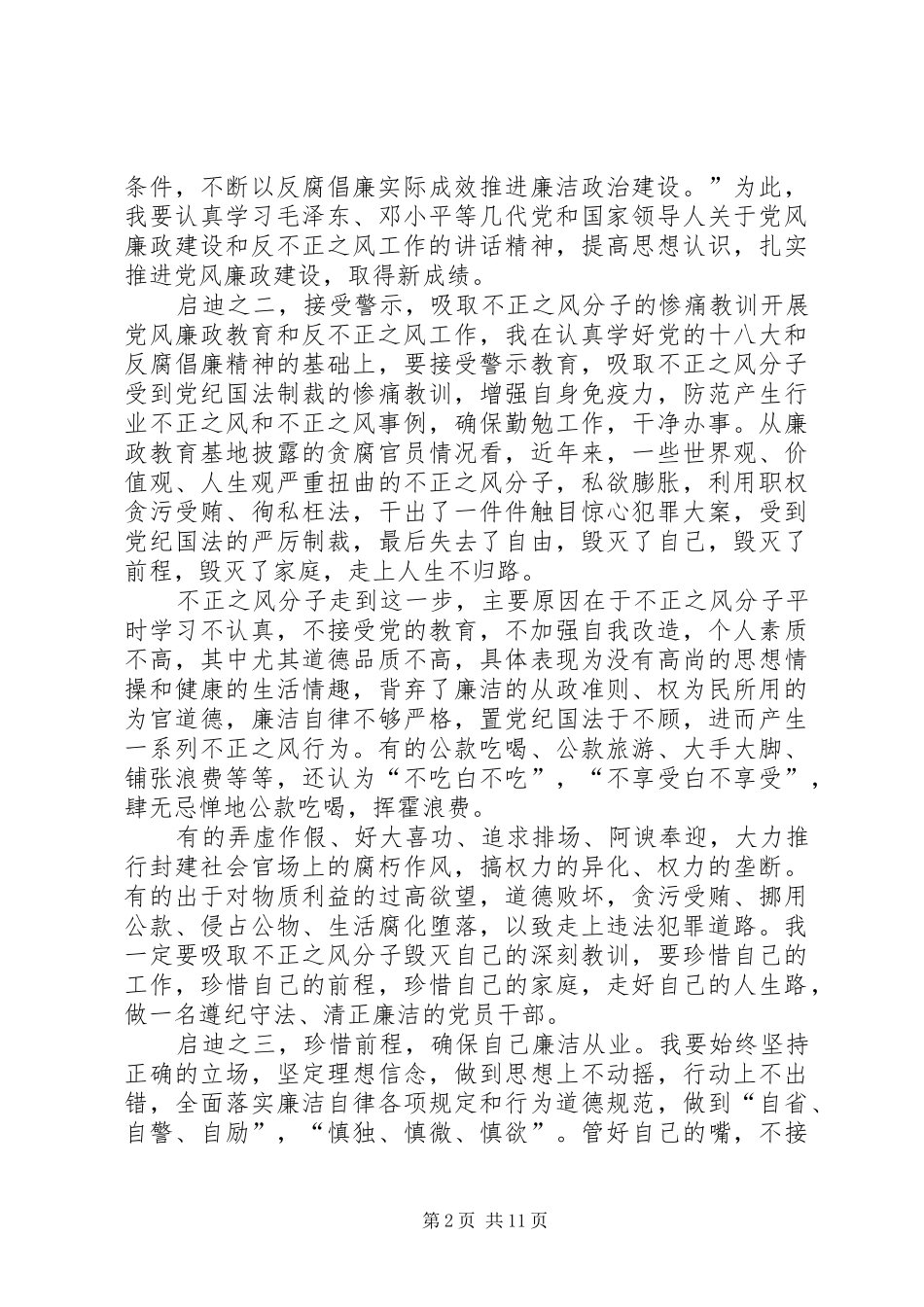 20XX年政治掮客苏洪波观后感_第2页