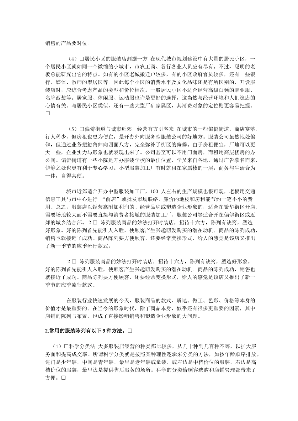 服装经营技巧与攻略_第2页