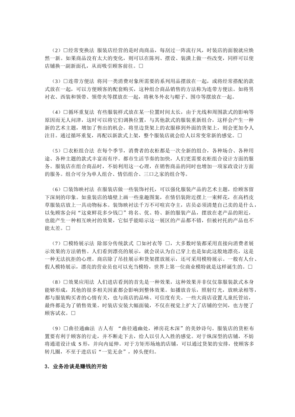 服装经营技巧与攻略_第3页