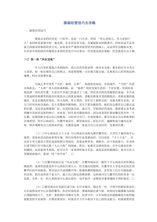 服装经营技巧与攻略