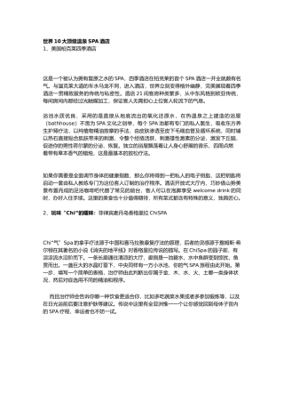 世界10大顶级温泉SPA大酒店