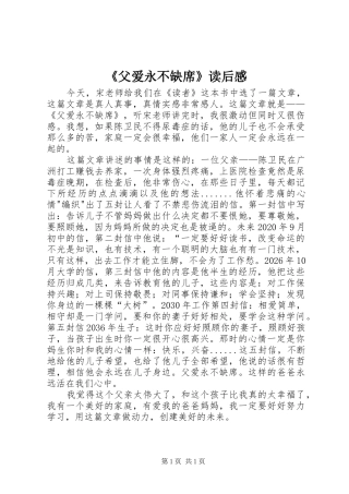 《父爱永不缺席》读后感