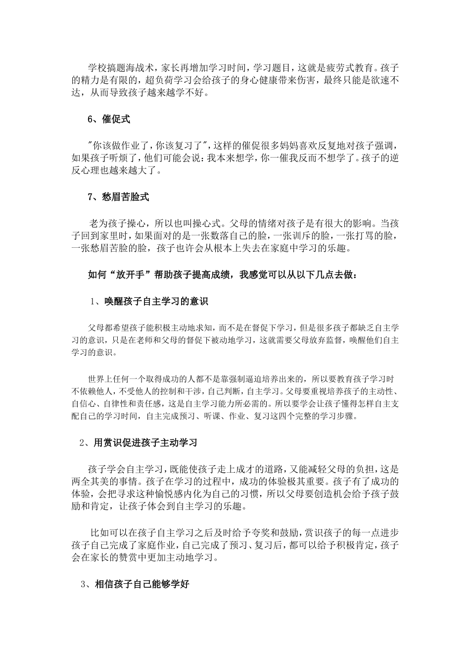 如何放开手，帮助孩子提高成绩_第2页