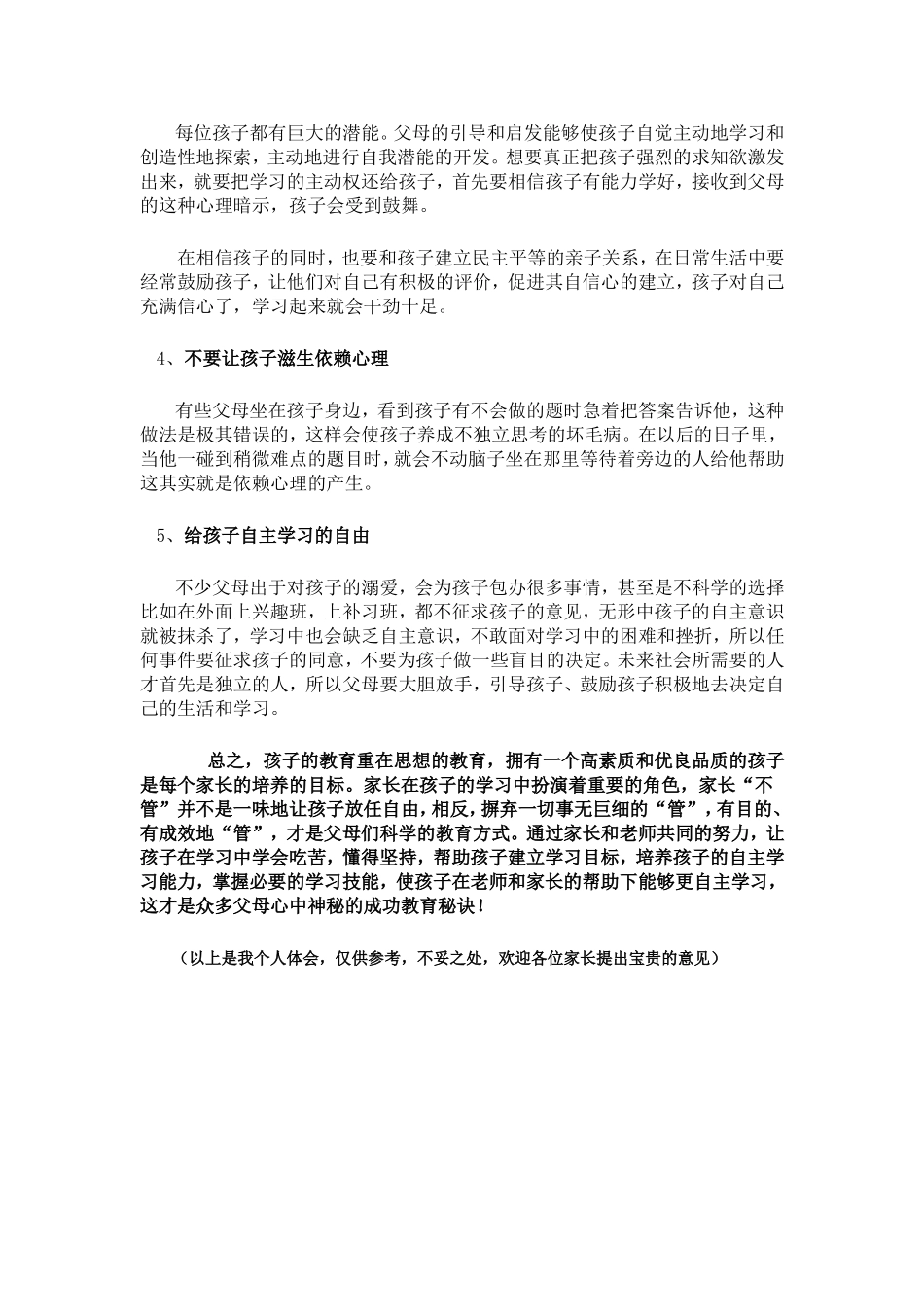 如何放开手，帮助孩子提高成绩_第3页