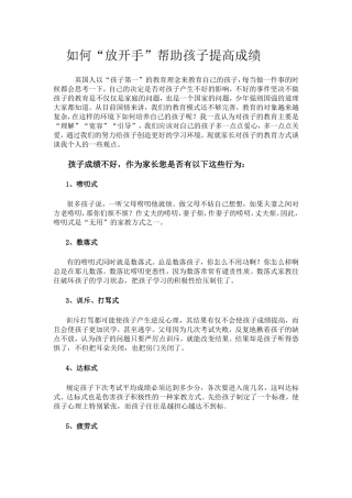 如何放开手，帮助孩子提高成绩