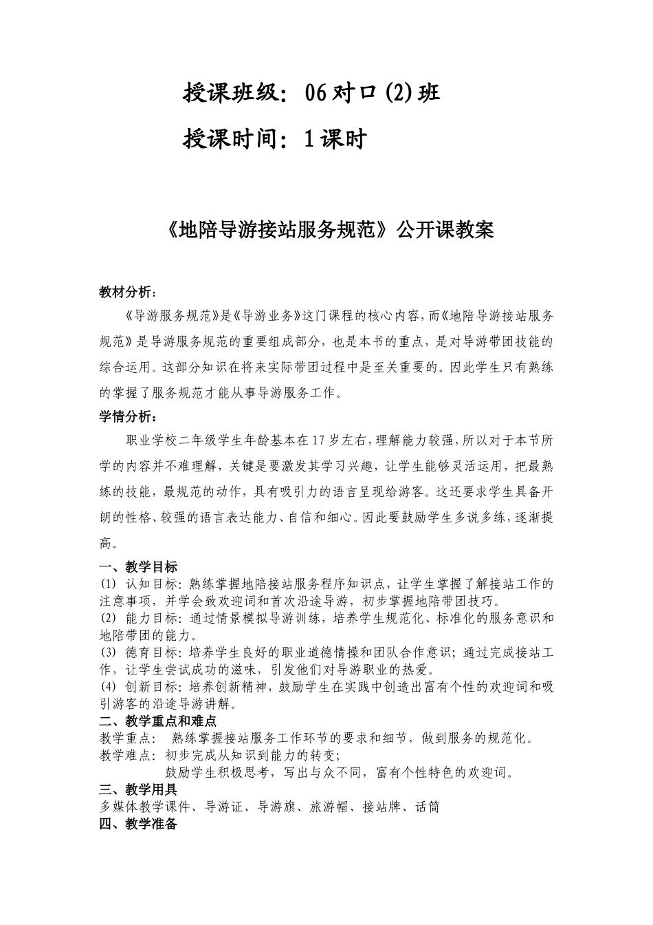 《地陪导游服务程序》公开课教案_第2页