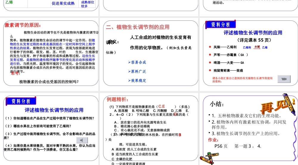 标题：其他植物激素