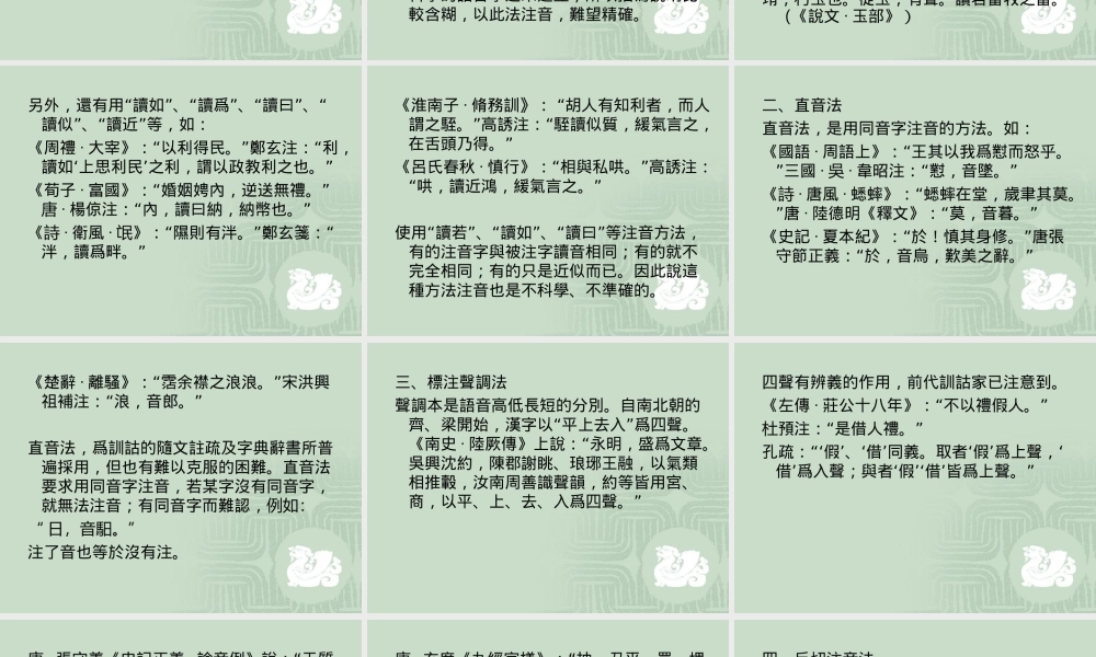 第2章訓詁的內容（1）