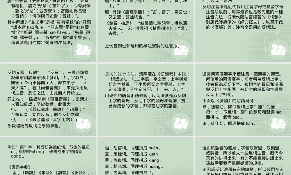 第2章訓詁的內容（1）