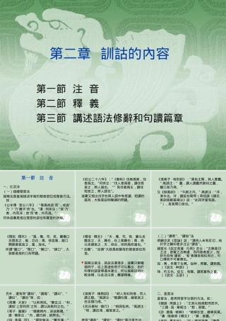 第2章訓詁的內容（1）