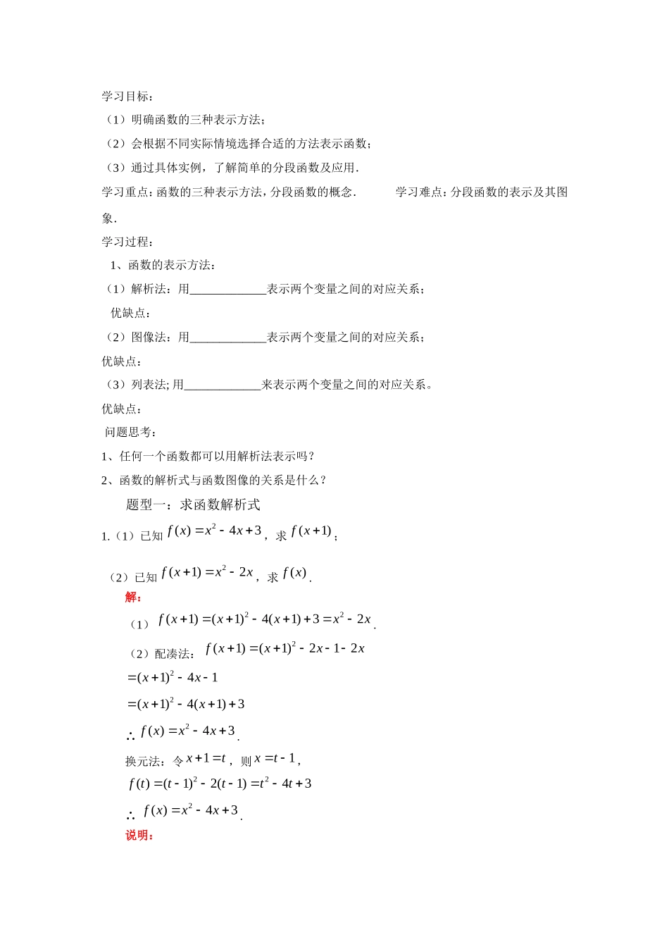 函数表示法及其定义域学案_第1页