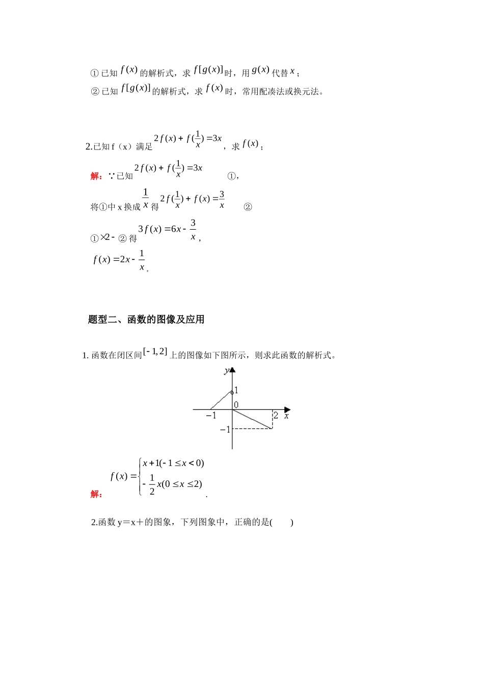函数表示法及其定义域学案_第2页
