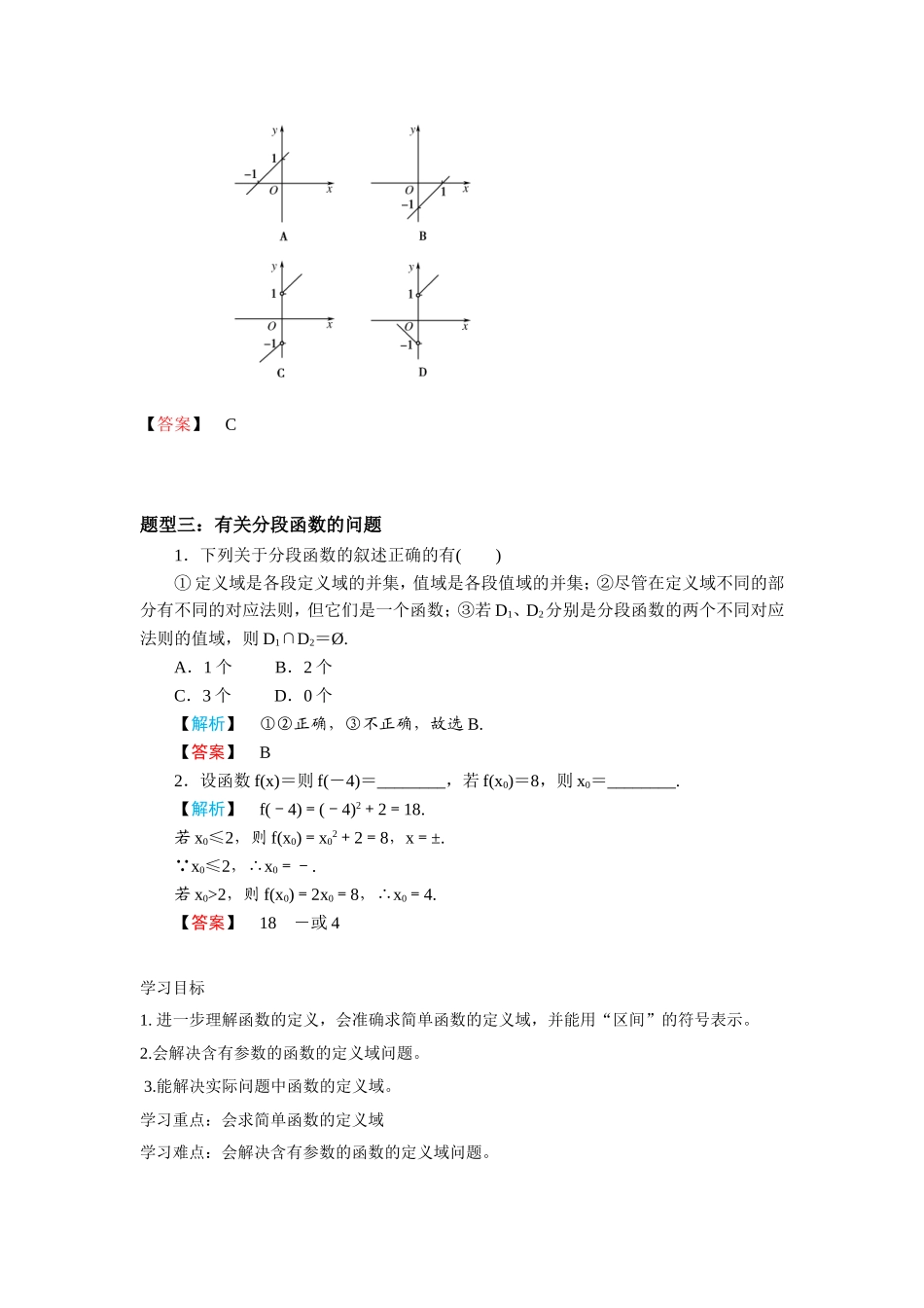 函数表示法及其定义域学案_第3页