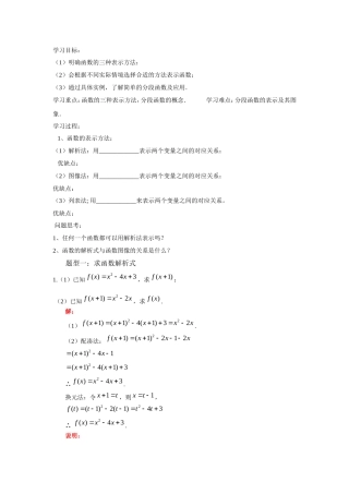 函数表示法及其定义域学案