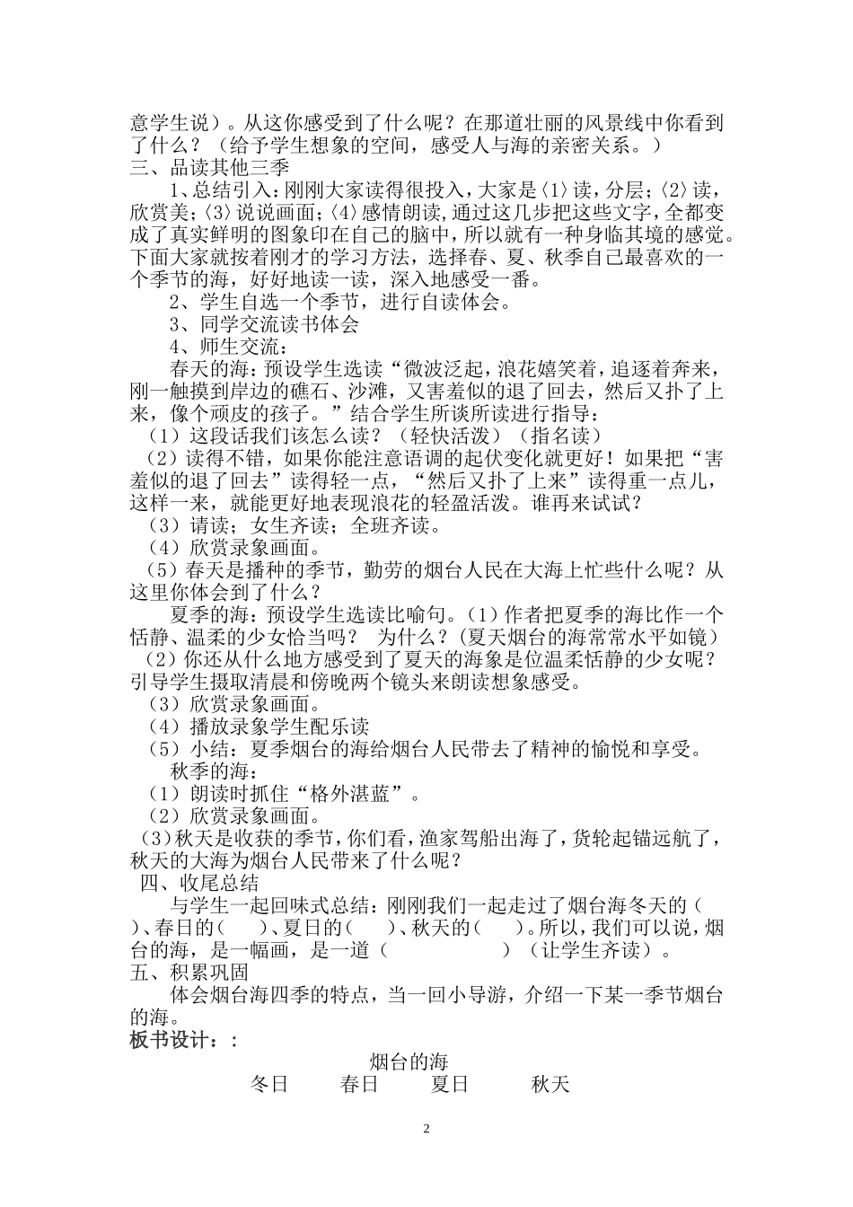 优质课教学设计_第2页