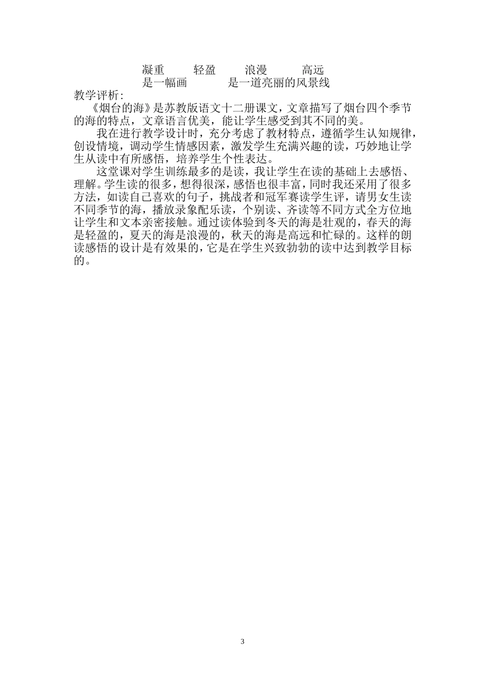 优质课教学设计_第3页