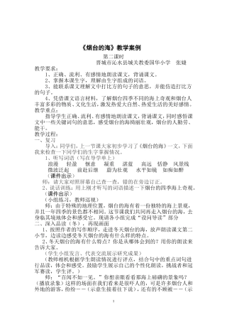 优质课教学设计