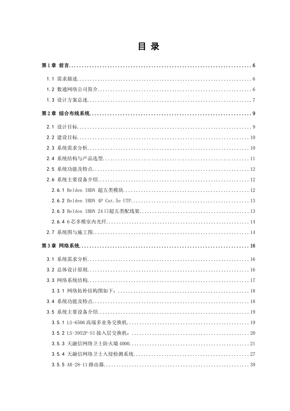 珠海格力电器中山小家电制造分公司方案书1209_第3页